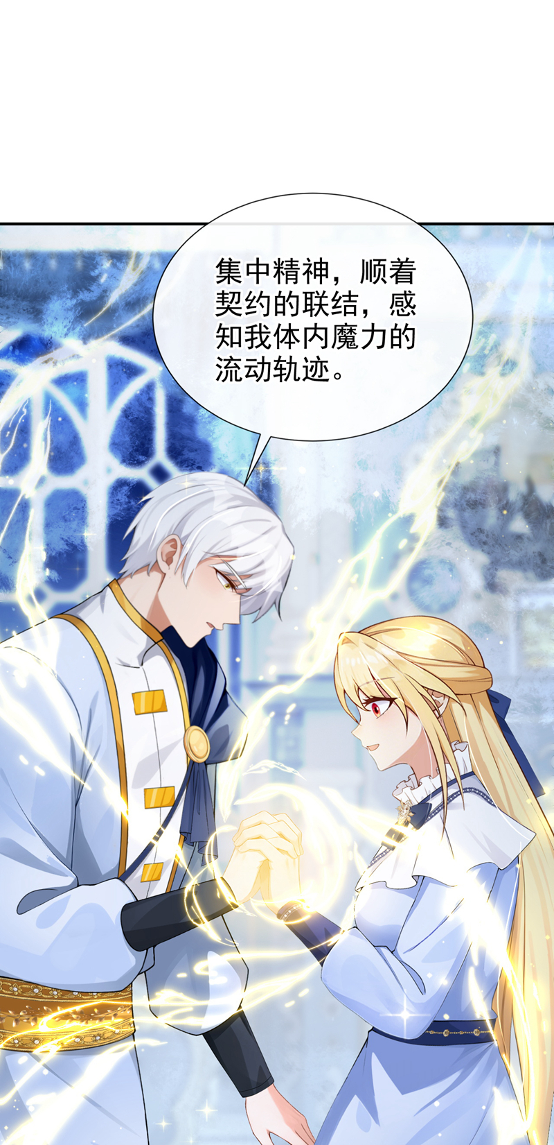 让出天赋后，我成了魔法界团宠 - 第62话 西里尔…他信任我 - 第37张图