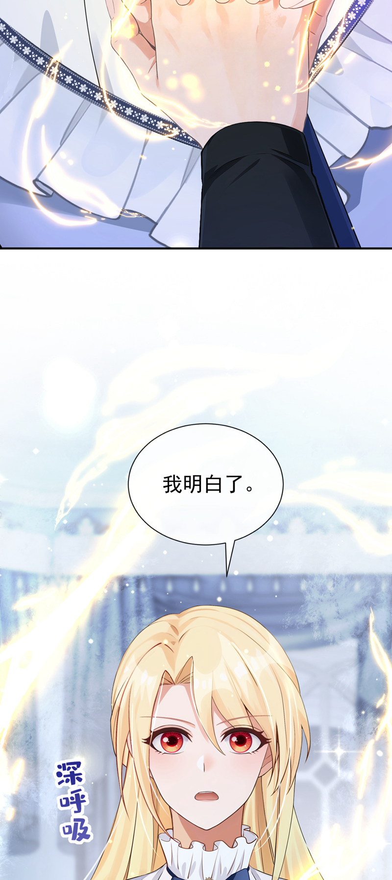 让出天赋后，我成了魔法界团宠 - 第62话 西里尔…他信任我 - 第41张图