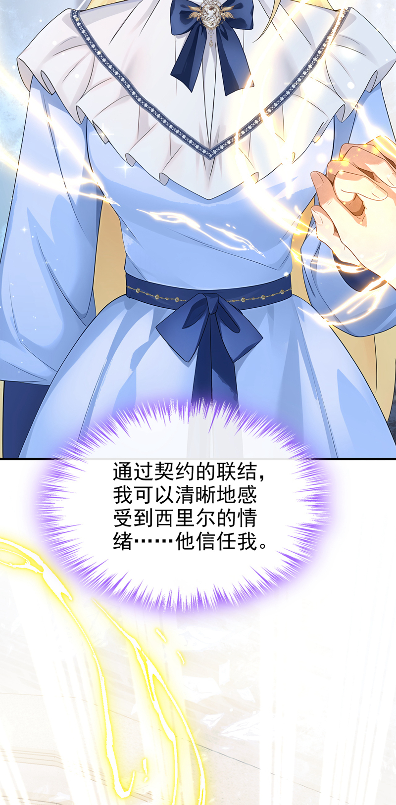 让出天赋后，我成了魔法界团宠 - 第62话 西里尔…他信任我 - 第42张图