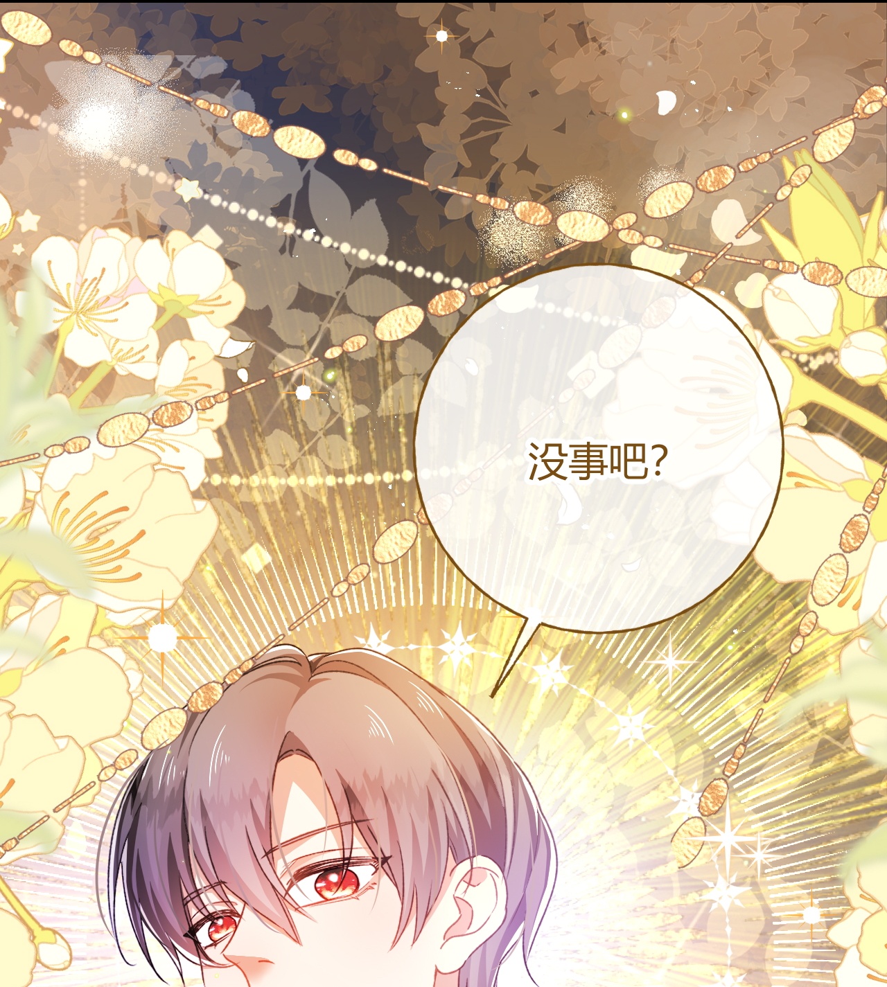 嗜血暴君竟是我前夫 - 第87话 命缘出现 - 第3张图