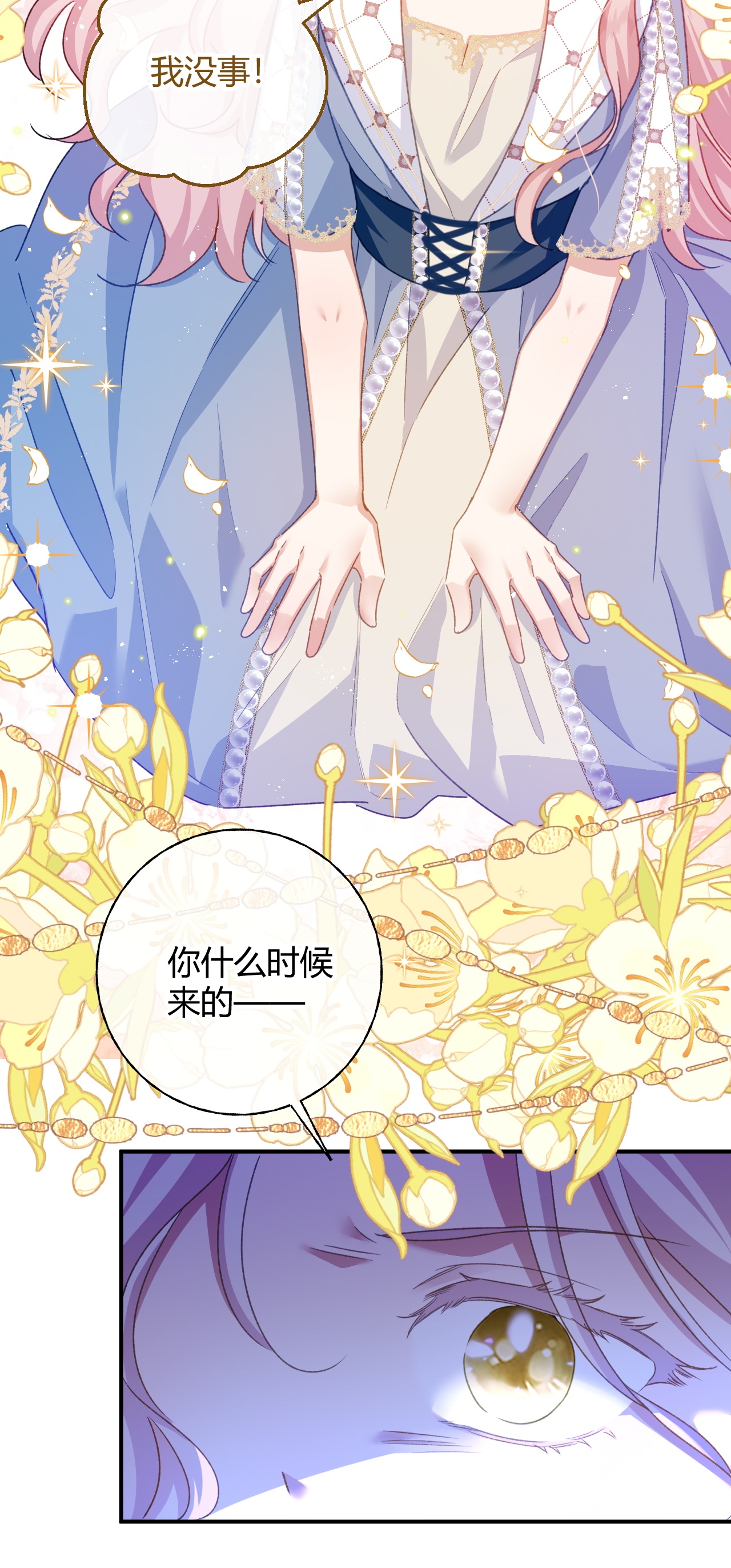 嗜血暴君竟是我前夫 - 第87话 命缘出现 - 第5张图