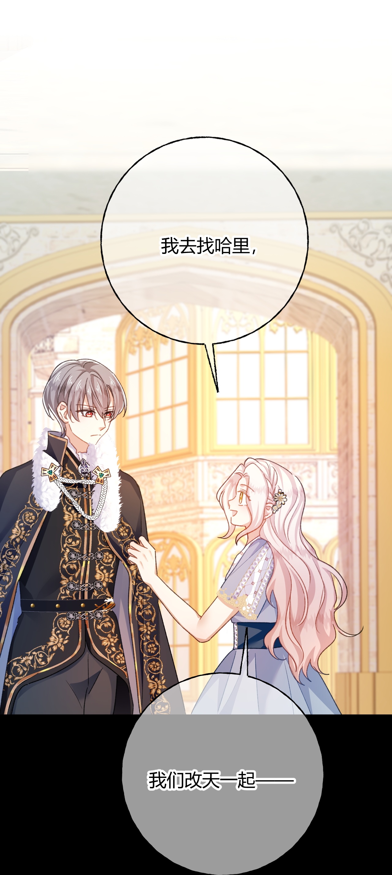 嗜血暴君竟是我前夫 - 第87话 命缘出现 - 第17张图