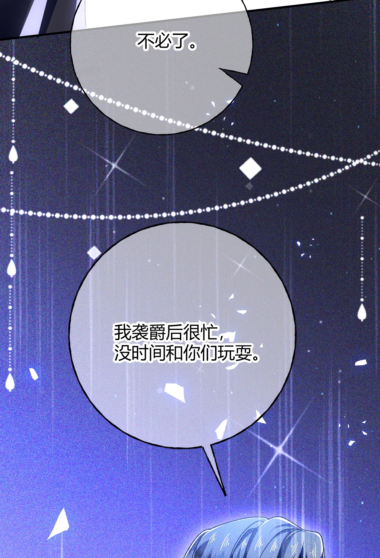 嗜血暴君竟是我前夫 - 第87话 命缘出现 - 第19张图