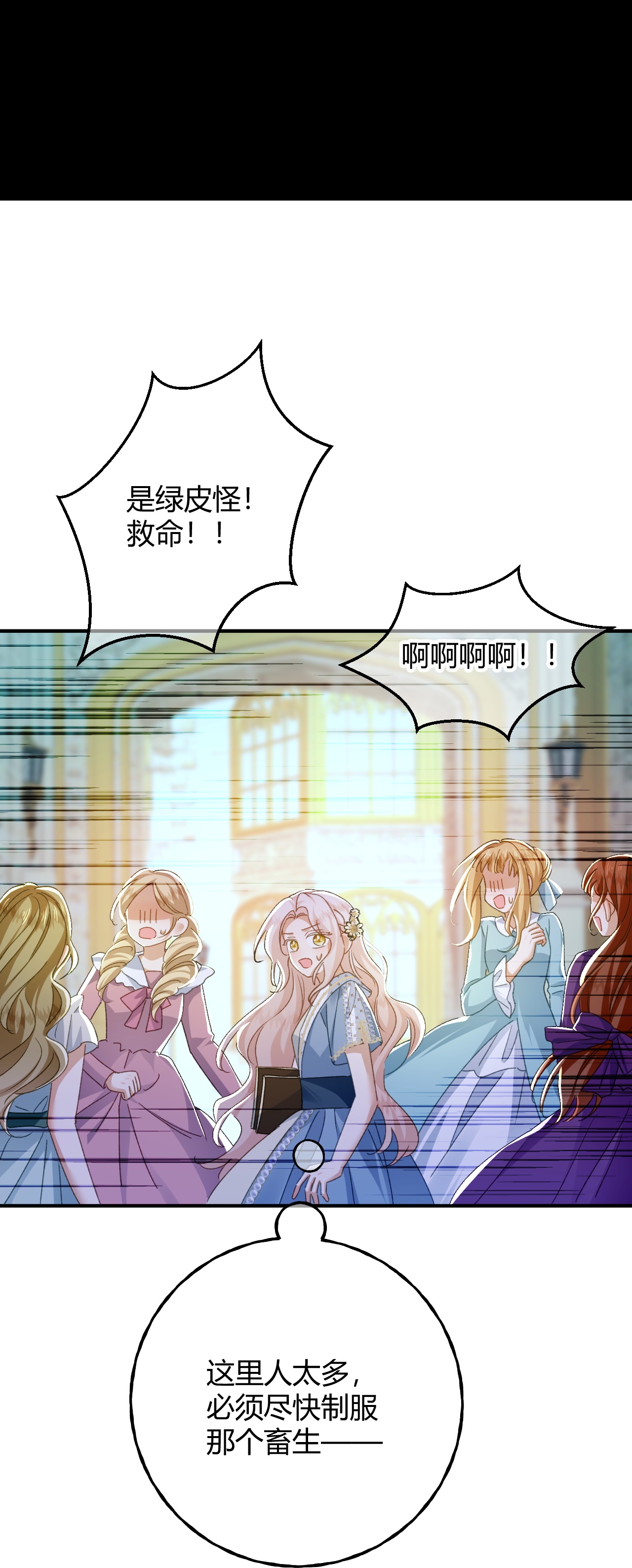 嗜血暴君竟是我前夫 - 第87话 命缘出现 - 第23张图