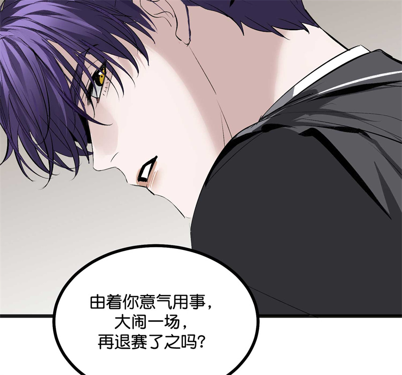 C位成神3 - 第91话 冲突 - 第65张图