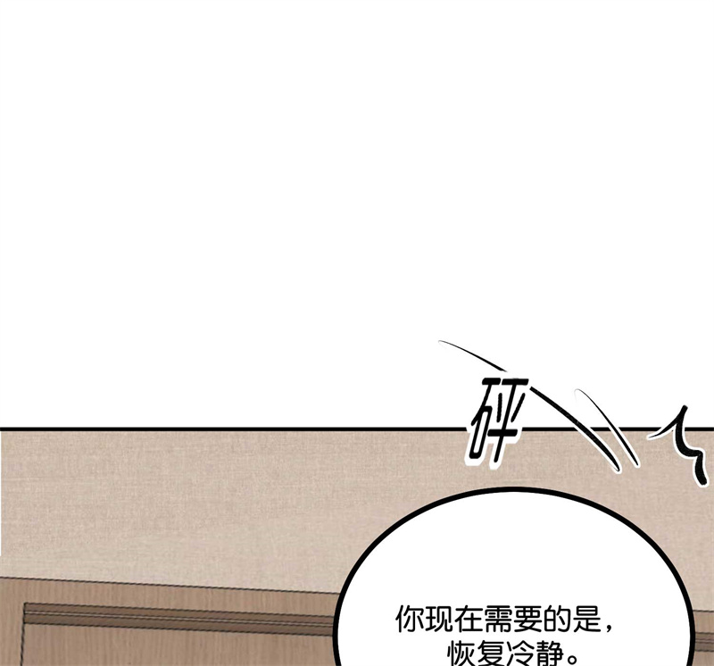 C位成神3 - 第91话 冲突 - 第69张图