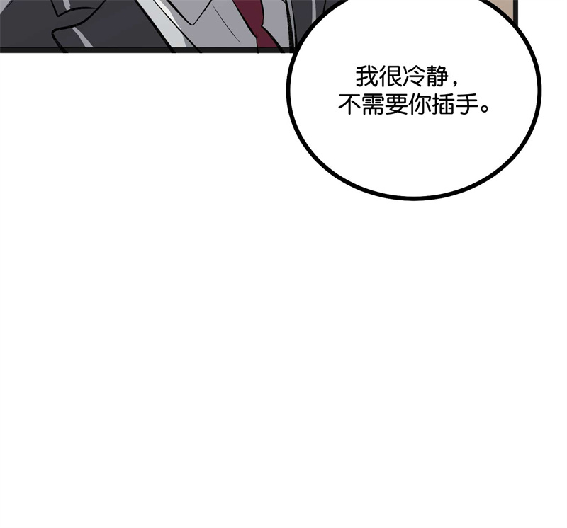 C位成神3 - 第91话 冲突 - 第74张图