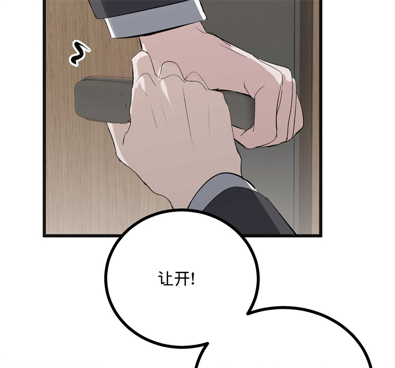 C位成神3 - 第91话 冲突 - 第77张图