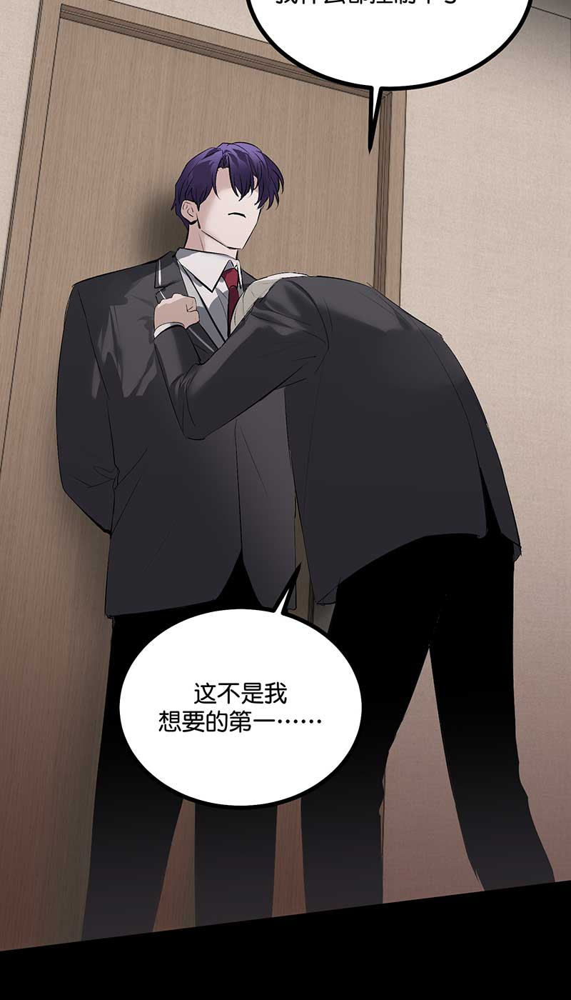 C位成神3 - 第91话 冲突 - 第85张图