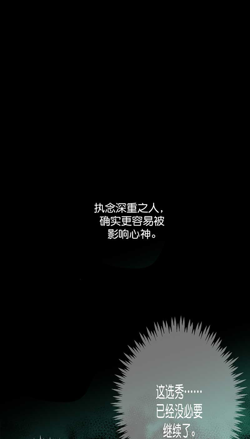 C位成神3 - 第91话 冲突 - 第87张图