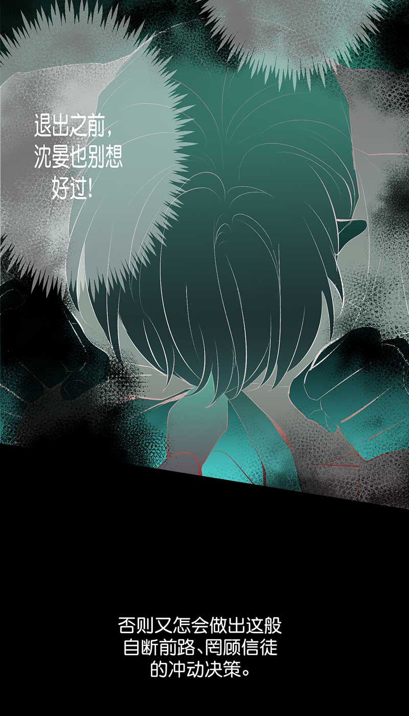 C位成神3 - 第91话 冲突 - 第88张图