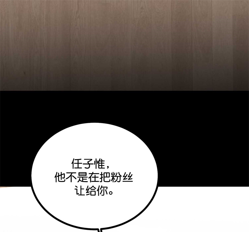 C位成神3 - 第91话 冲突 - 第97张图