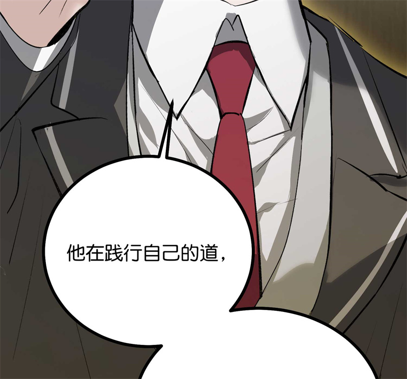 C位成神3 - 第91话 冲突 - 第99张图