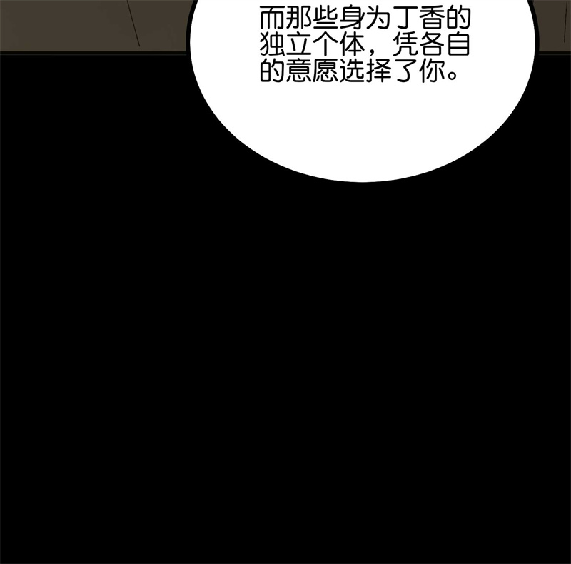 C位成神3 - 第91话 冲突 - 第100张图