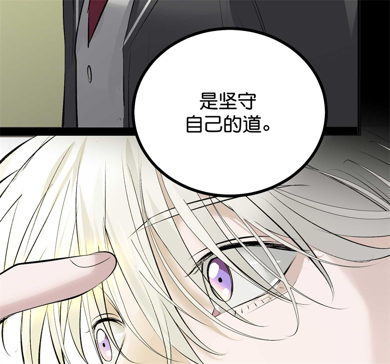 C位成神3 - 第91话 冲突 - 第103张图