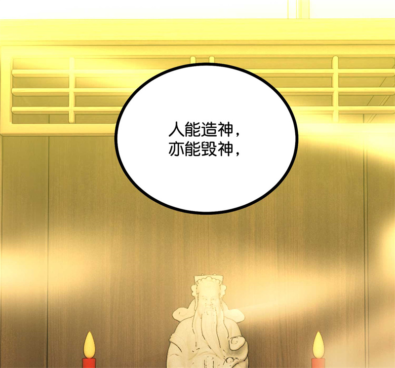 C位成神3 - 第91话 冲突 - 第108张图