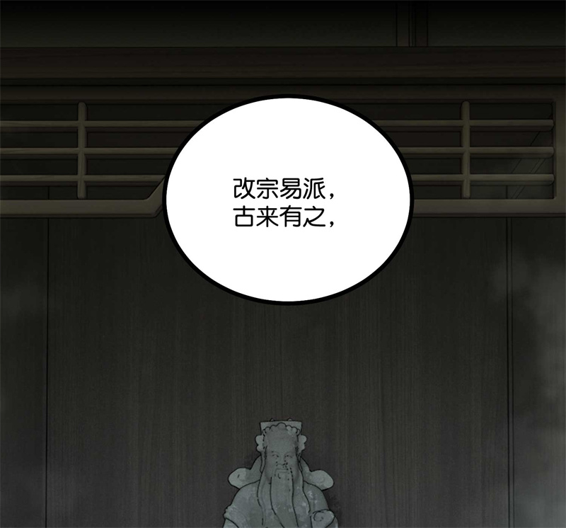 C位成神3 - 第91话 冲突 - 第110张图