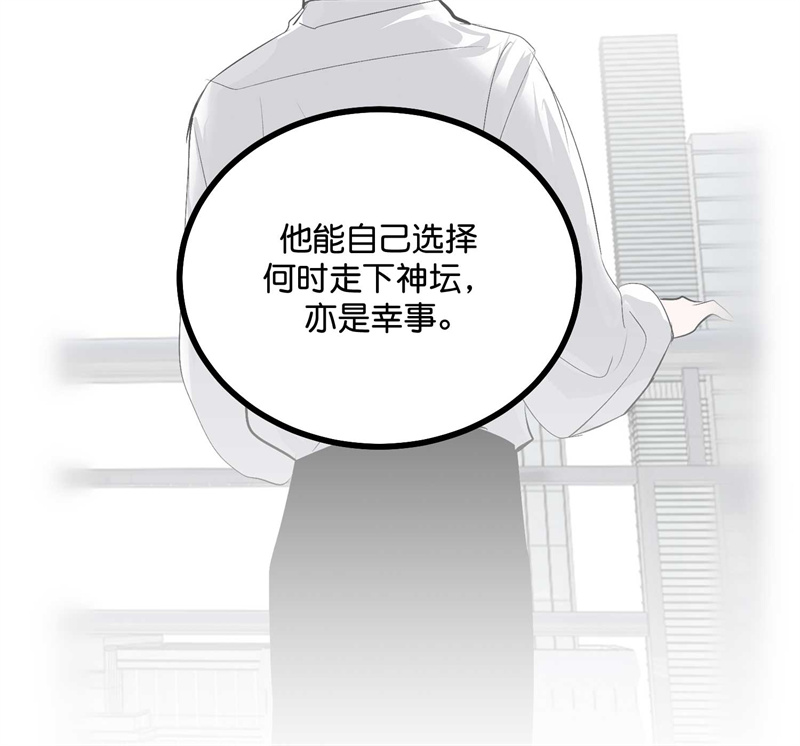 C位成神3 - 第91话 冲突 - 第113张图