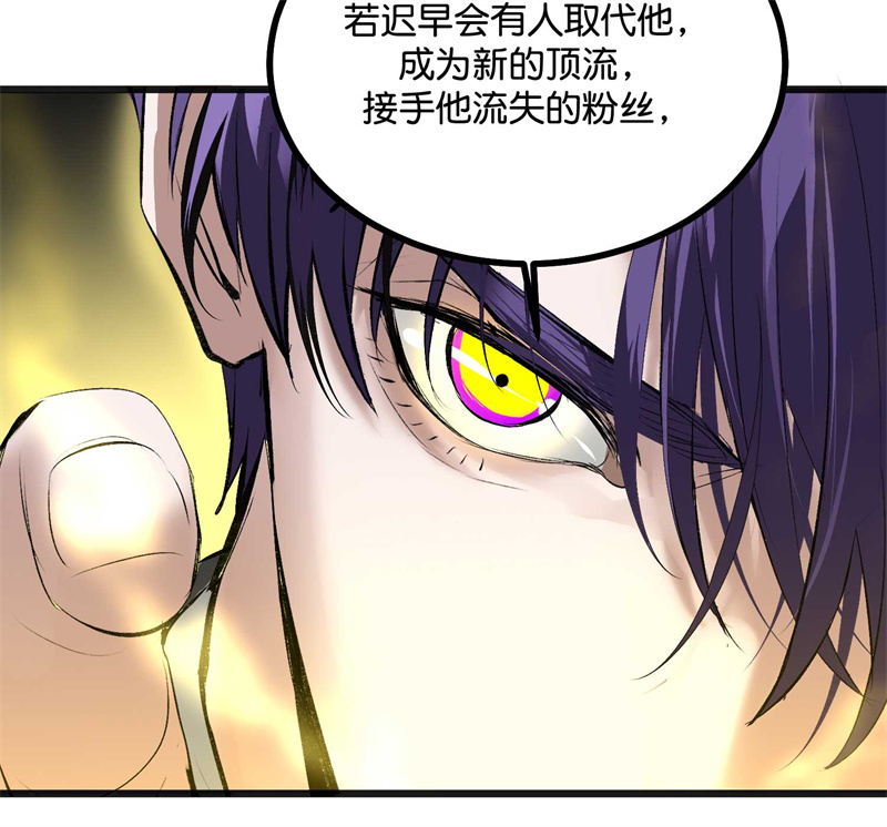 C位成神3 - 第91话 冲突 - 第115张图