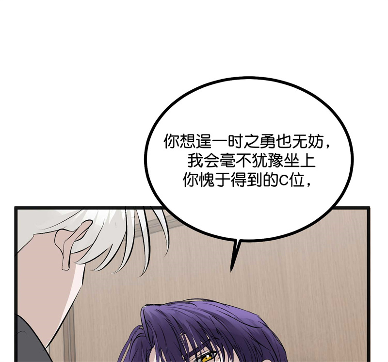 C位成神3 - 第91话 冲突 - 第122张图