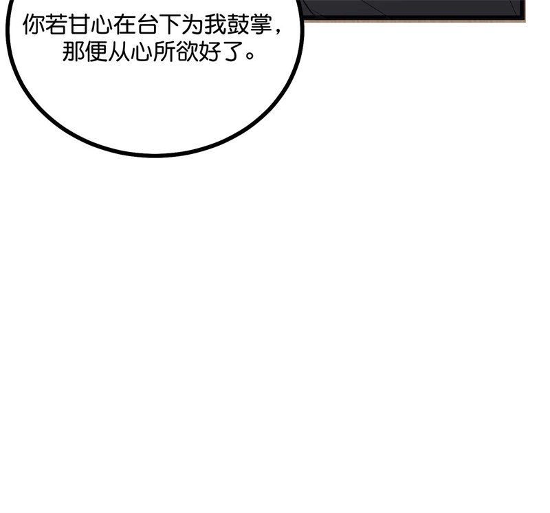 C位成神3 - 第91话 冲突 - 第124张图