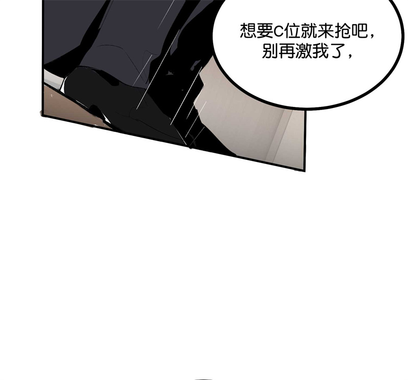 C位成神3 - 第91话 冲突 - 第126张图