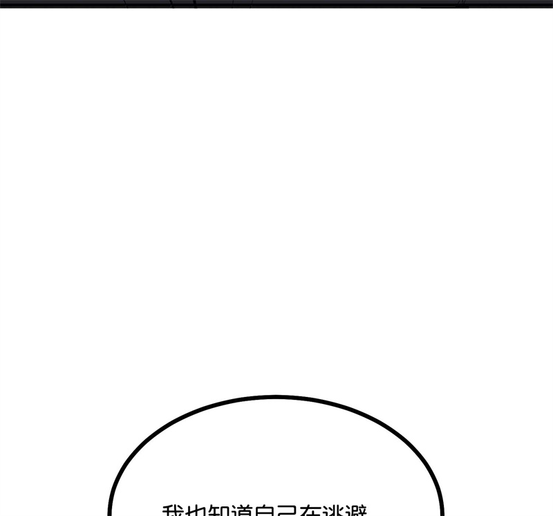 C位成神3 - 第91话 冲突 - 第130张图