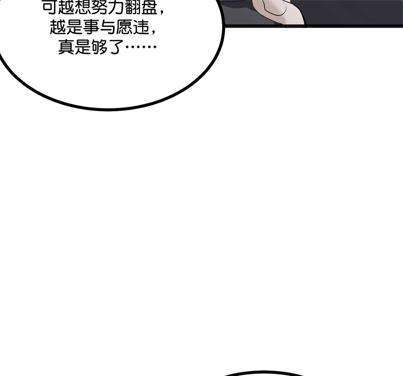 C位成神3 - 第91话 冲突 - 第132张图