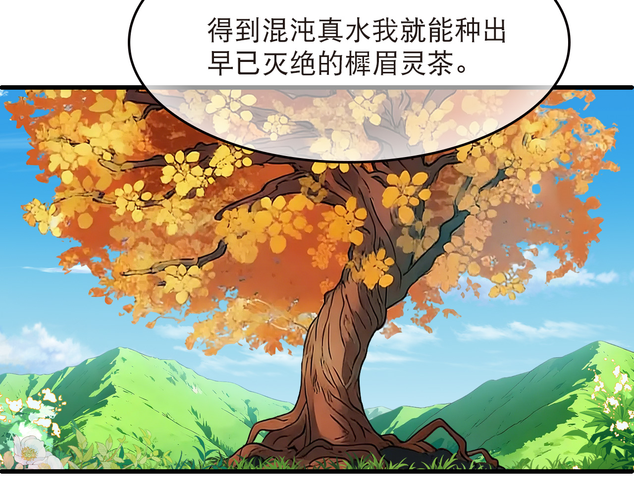风起苍岚 - 第2季323话 谁说樨眉灭绝了？1 - 第10张图