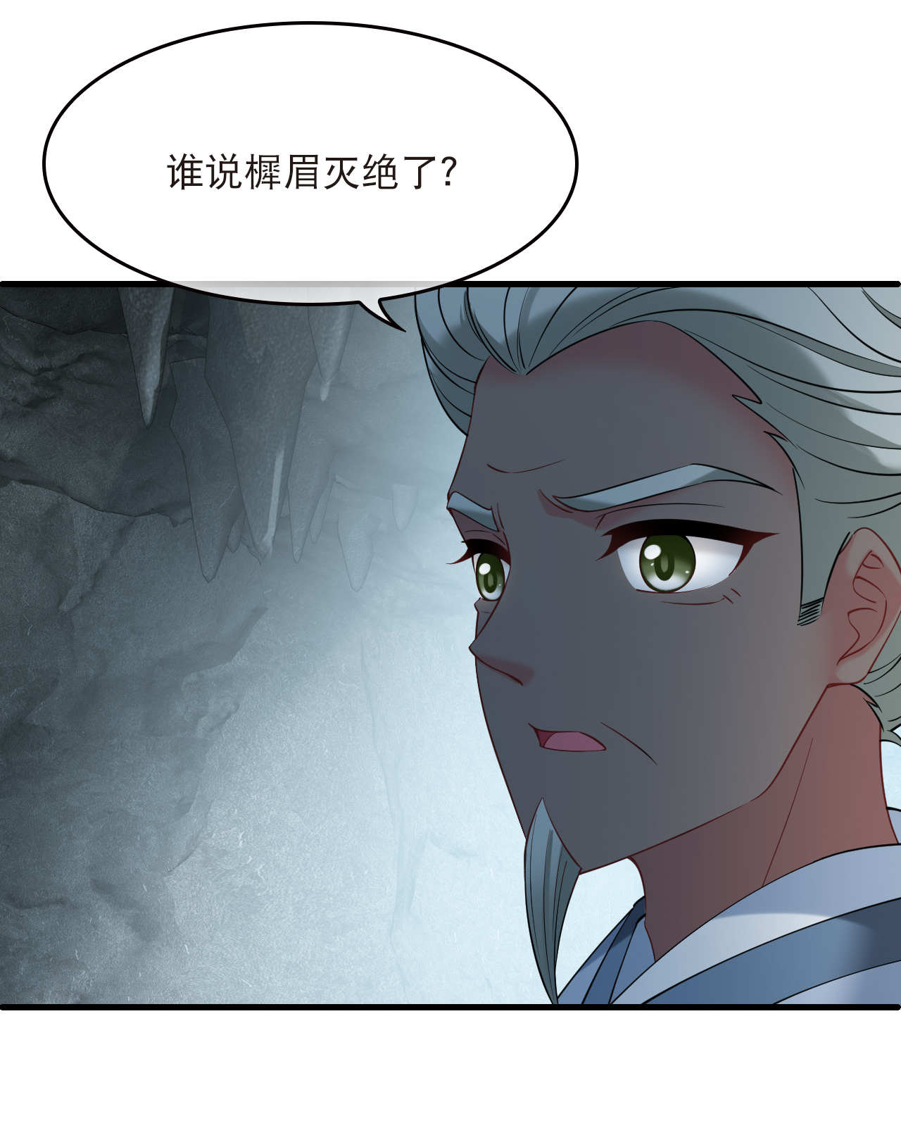 风起苍岚 - 第2季323话 谁说樨眉灭绝了？1 - 第11张图