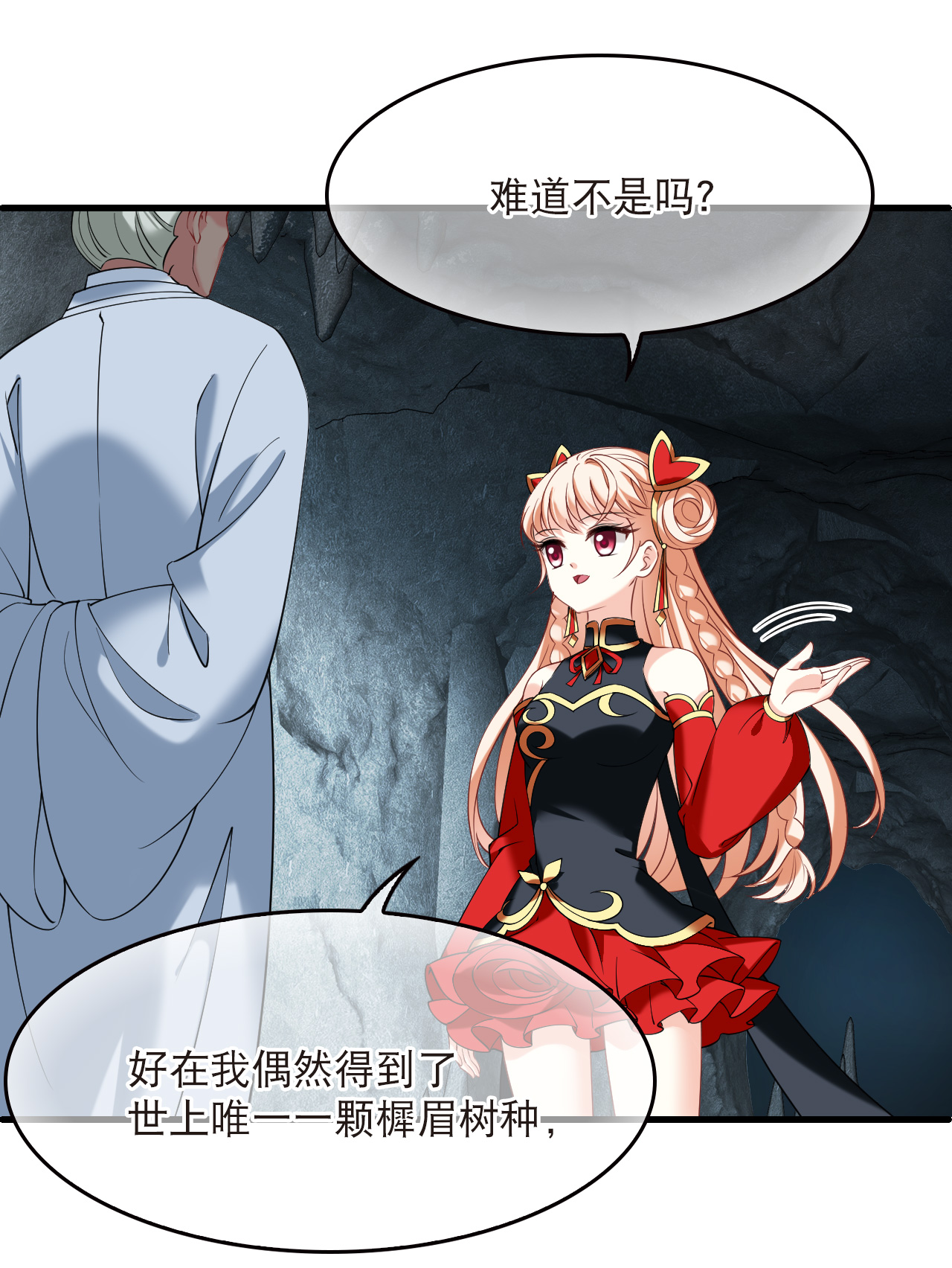 风起苍岚 - 第2季323话 谁说樨眉灭绝了？1 - 第12张图