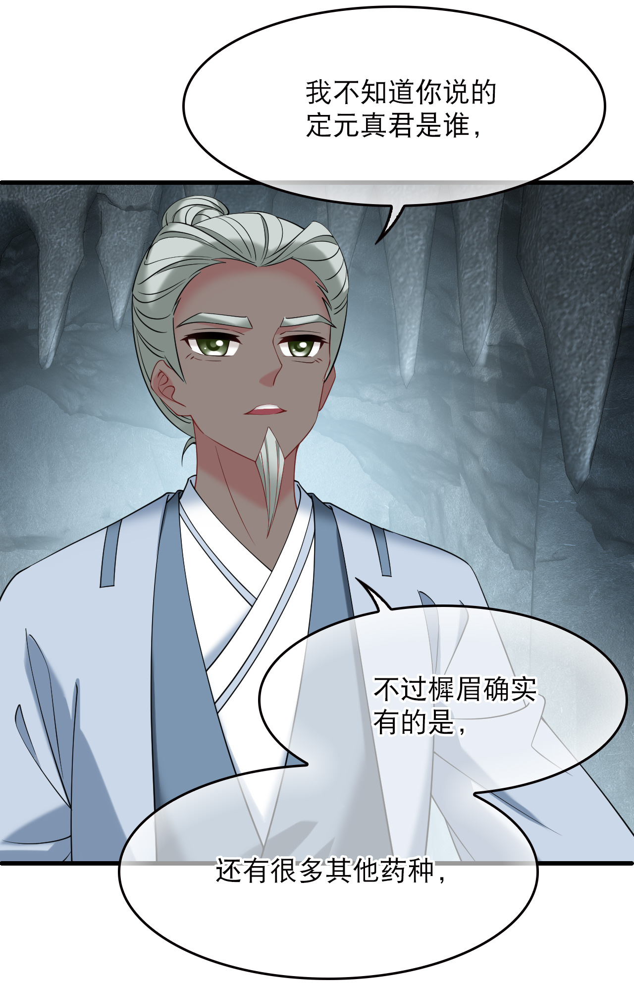 风起苍岚 - 第2季323话 谁说樨眉灭绝了？1 - 第19张图