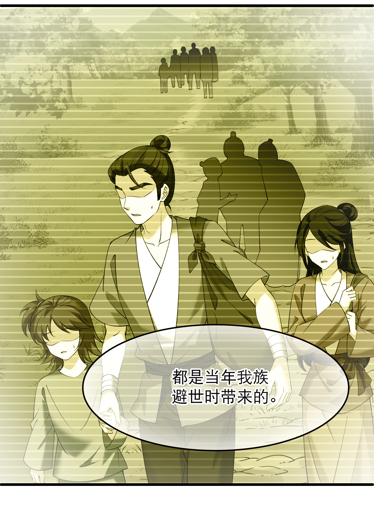 风起苍岚 - 第2季323话 谁说樨眉灭绝了？1 - 第20张图