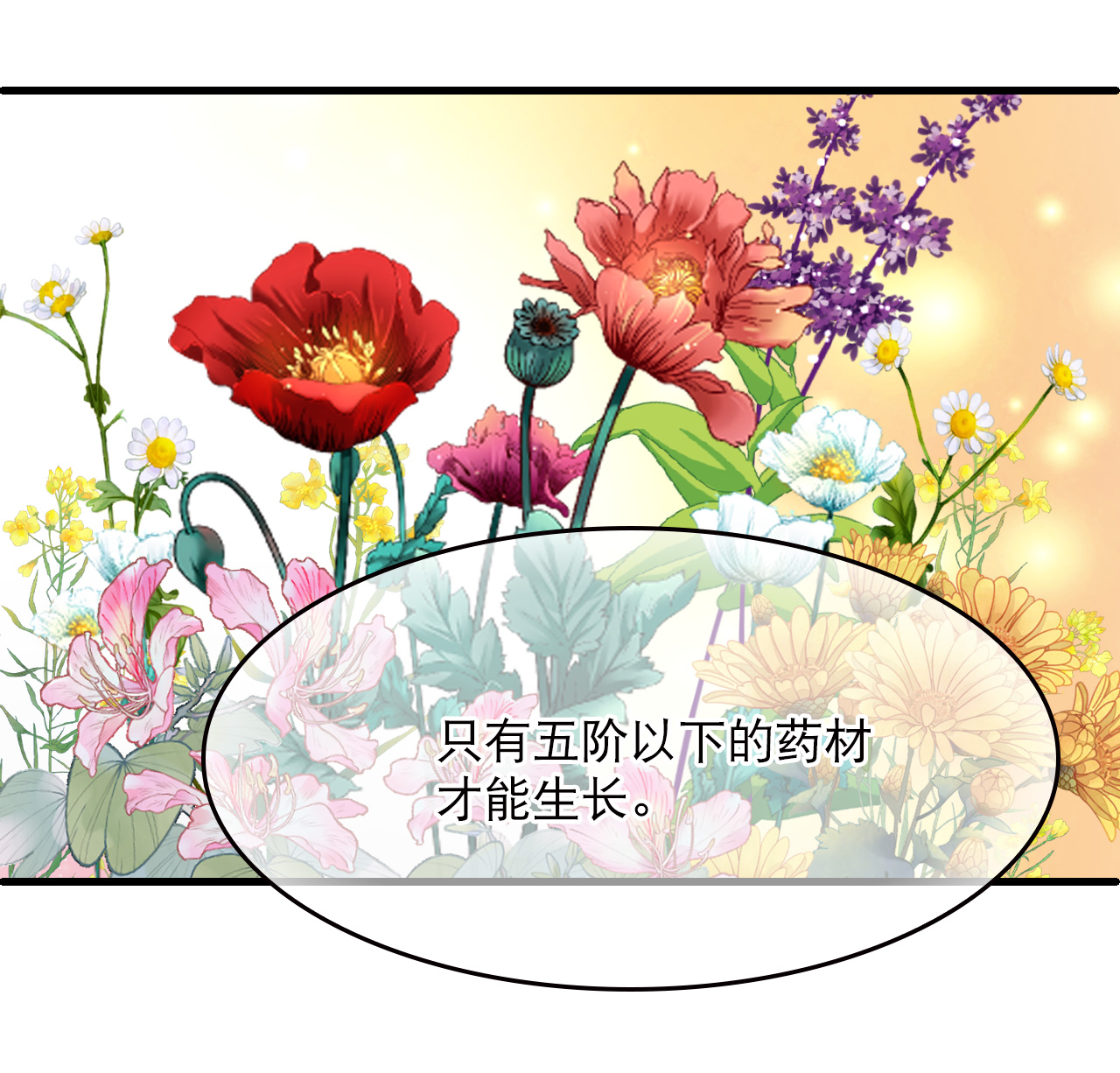 风起苍岚 - 第2季323话 谁说樨眉灭绝了？1 - 第24张图