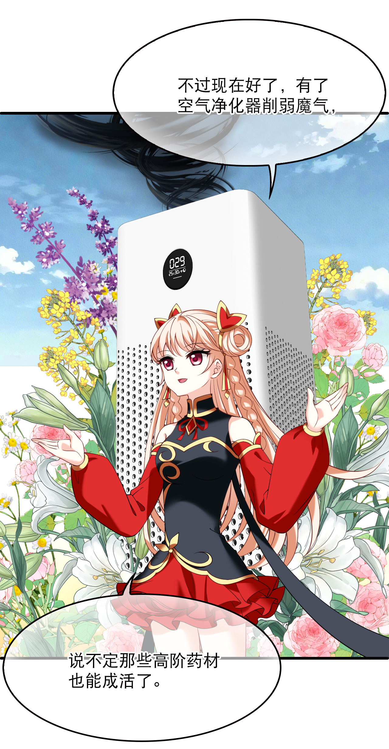 风起苍岚 - 第2季323话 谁说樨眉灭绝了？1 - 第26张图