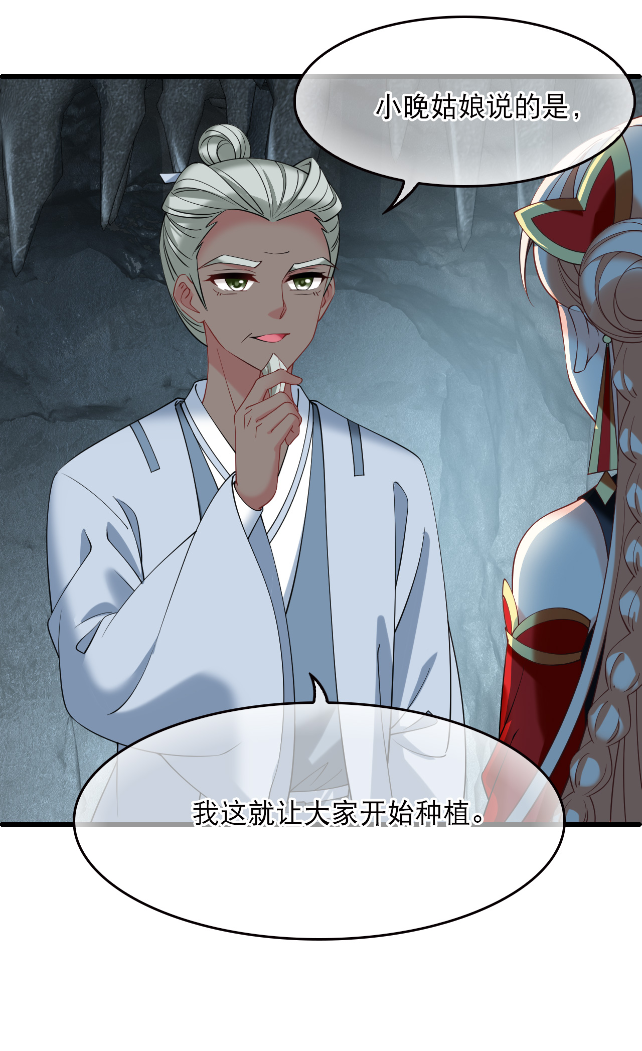 风起苍岚 - 第2季323话 谁说樨眉灭绝了？1 - 第27张图