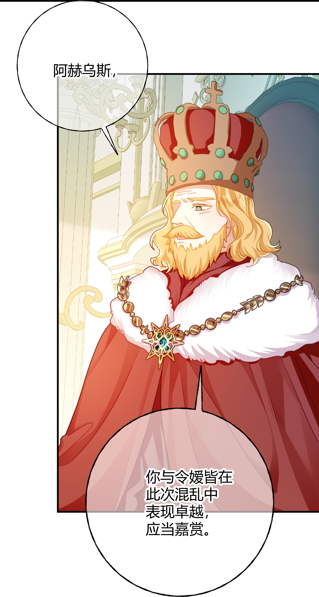 嗜血暴君竟是我前夫 - 第88话 茶会 - 第2张图