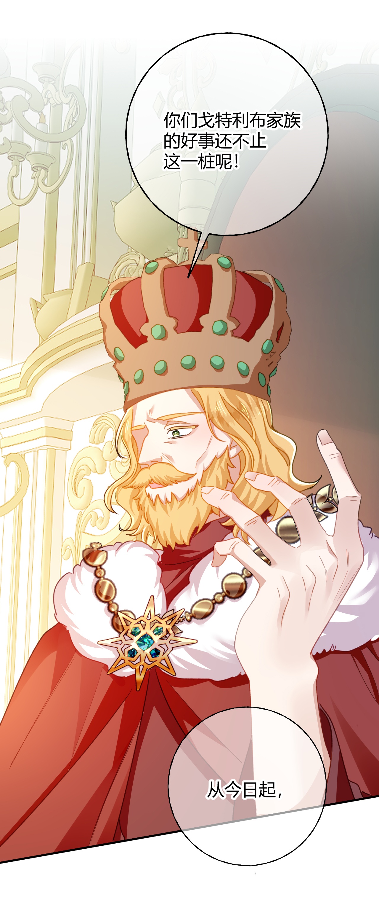 嗜血暴君竟是我前夫 - 第88话 茶会 - 第4张图