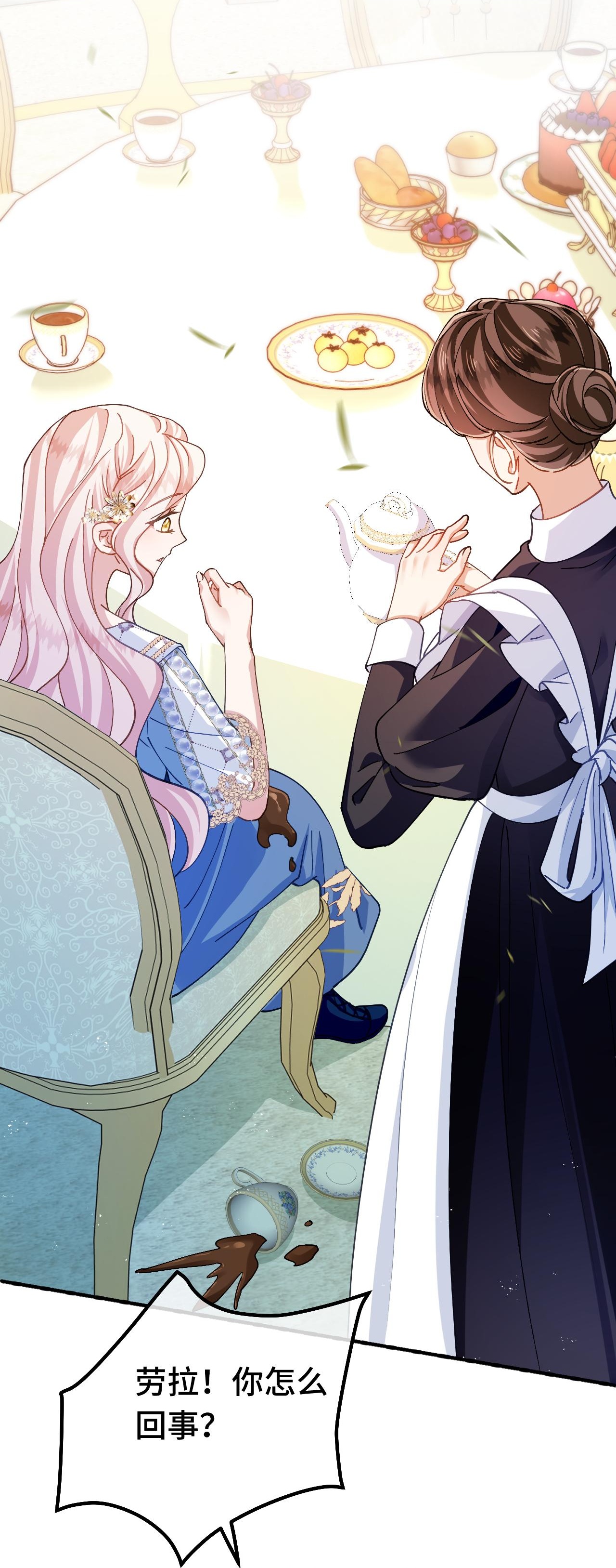 嗜血暴君竟是我前夫 - 第89话 阴谋 - 第5张图