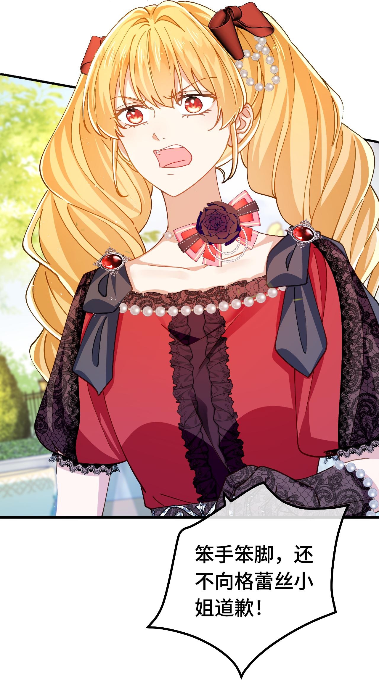 嗜血暴君竟是我前夫 - 第89话 阴谋 - 第6张图