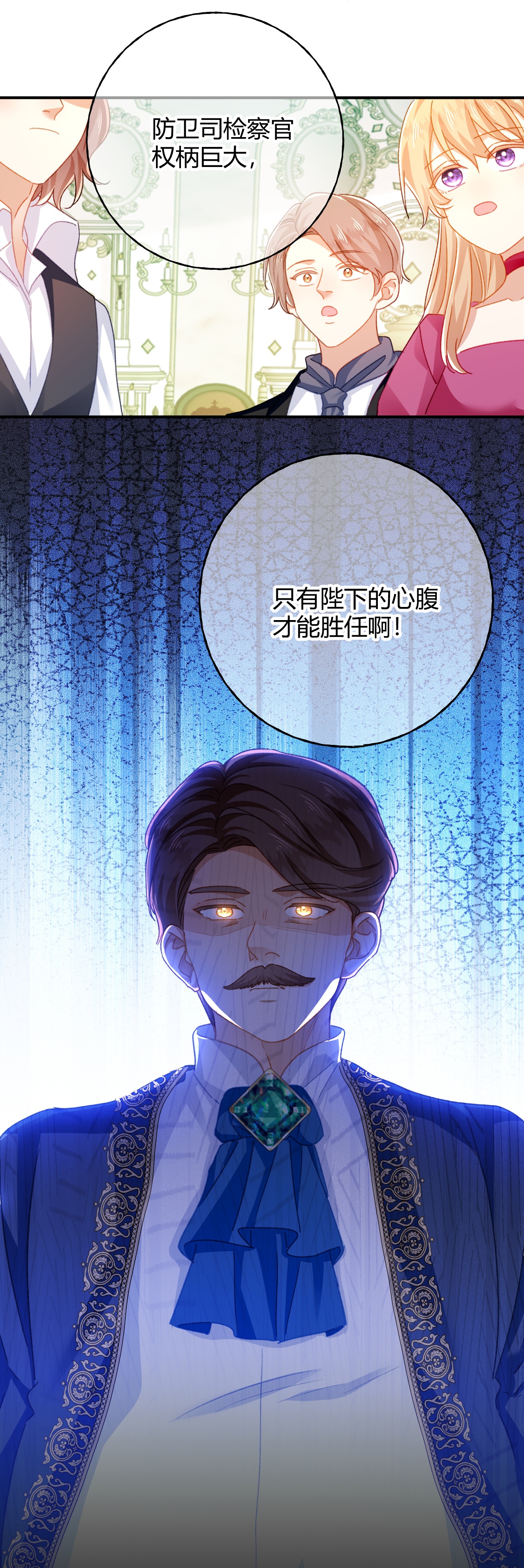 嗜血暴君竟是我前夫 - 第88话 茶会 - 第7张图