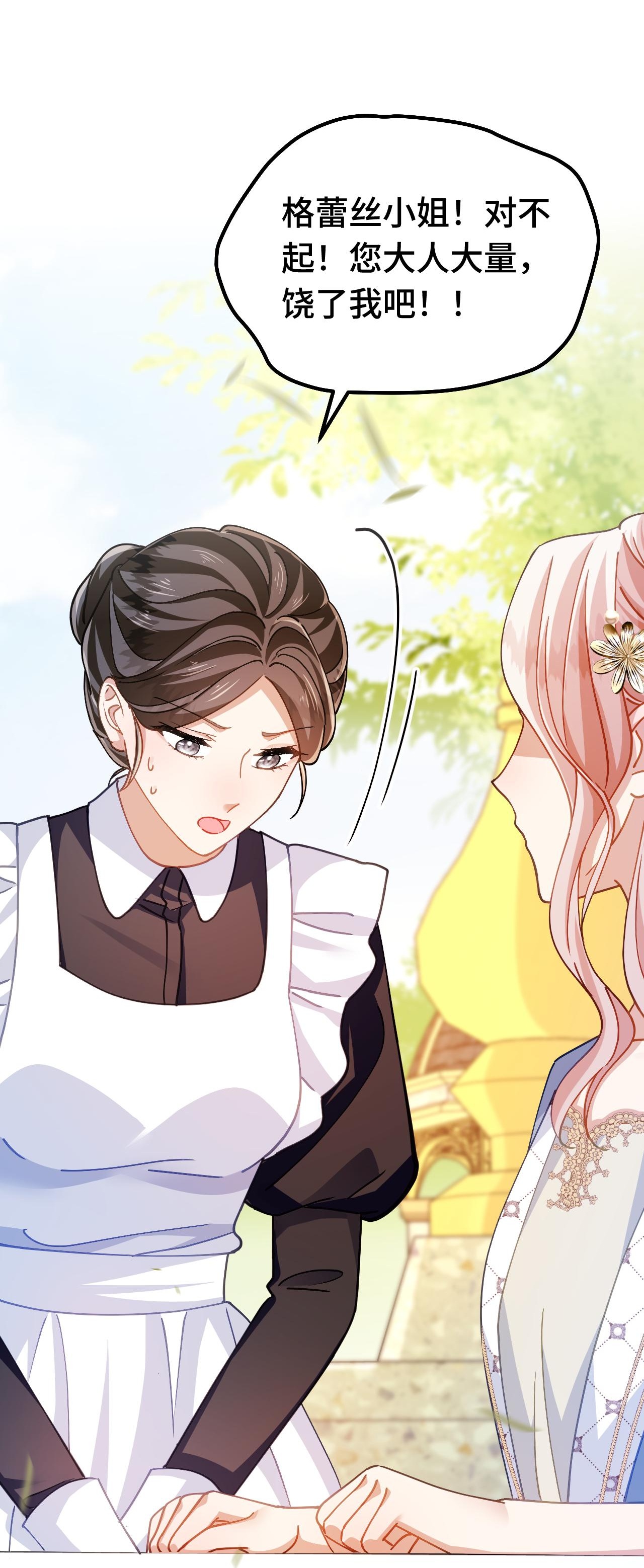 嗜血暴君竟是我前夫 - 第89话 阴谋 - 第8张图