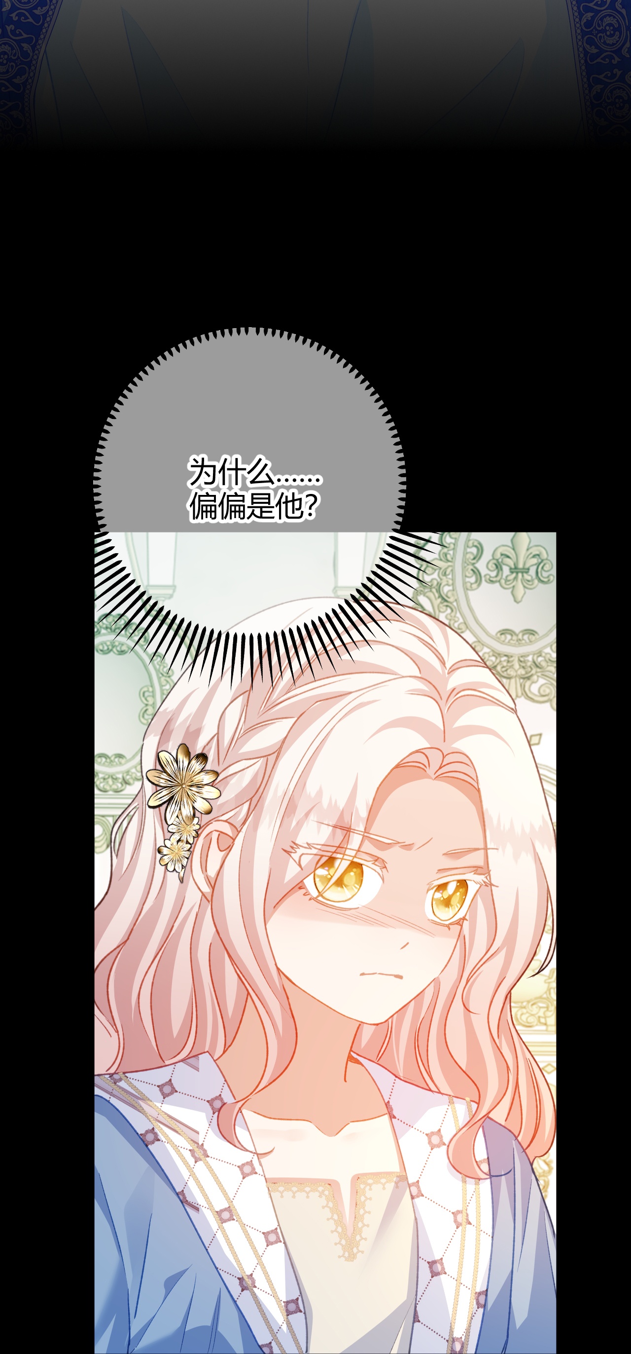 嗜血暴君竟是我前夫 - 第88话 茶会 - 第8张图