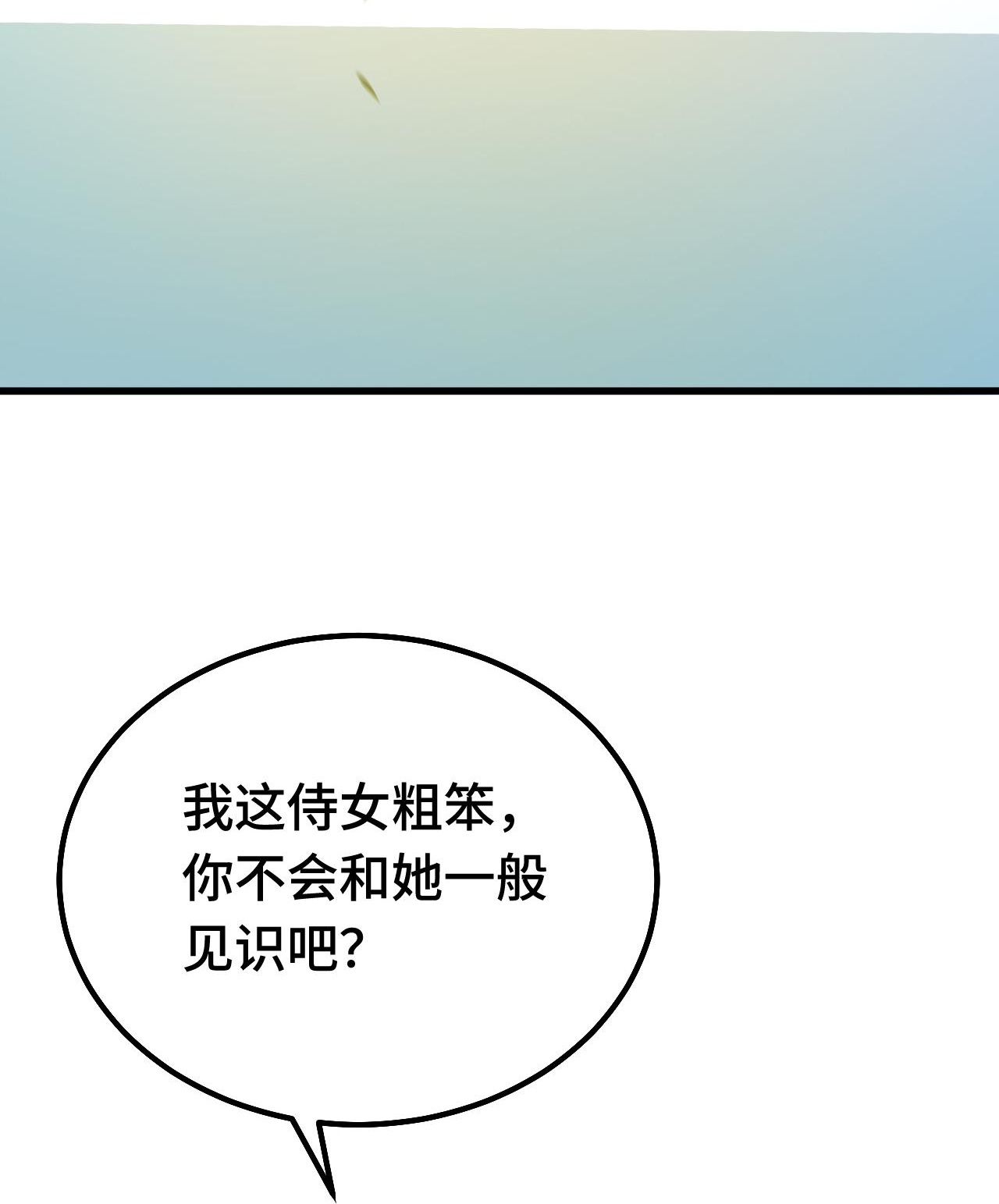 嗜血暴君竟是我前夫 - 第89话 阴谋 - 第9张图