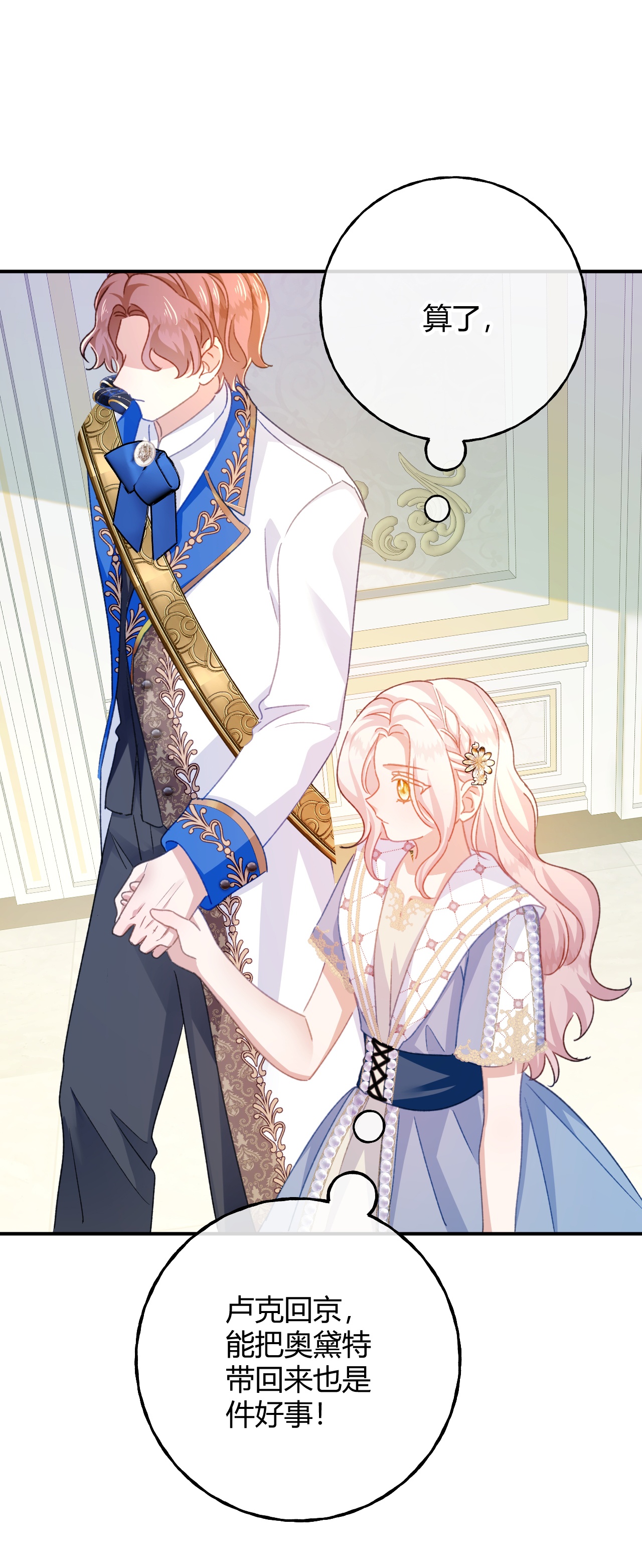 嗜血暴君竟是我前夫 - 第88话 茶会 - 第11张图