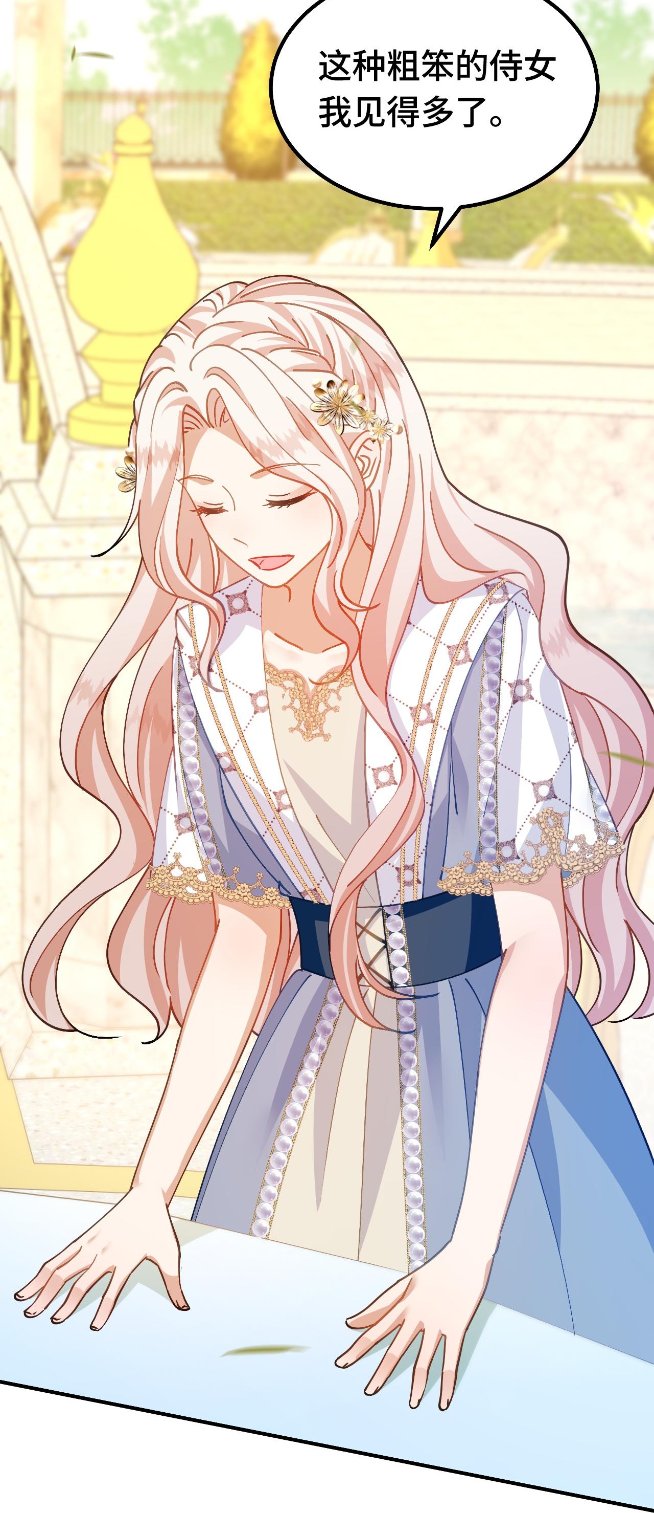 嗜血暴君竟是我前夫 - 第89话 阴谋 - 第13张图