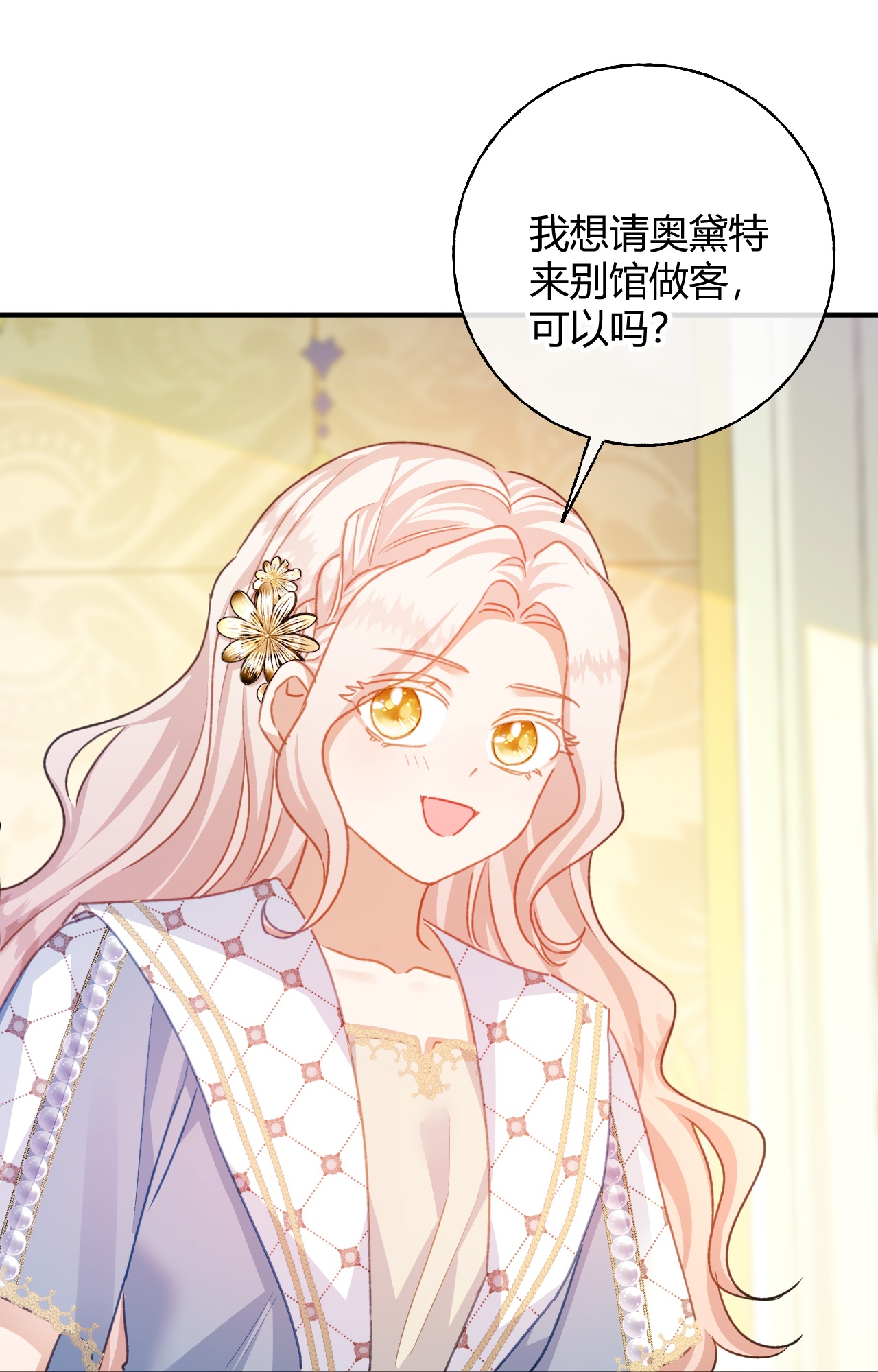 嗜血暴君竟是我前夫 - 第88话 茶会 - 第12张图