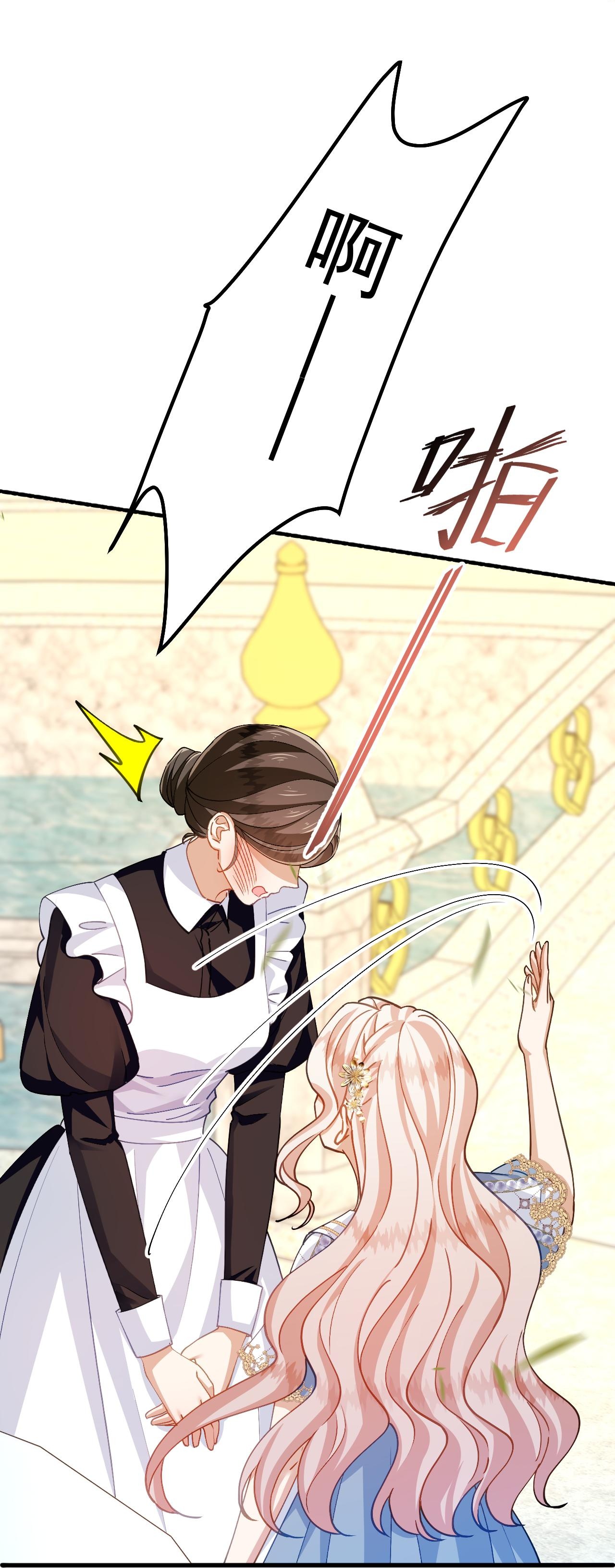 嗜血暴君竟是我前夫 - 第89话 阴谋 - 第14张图