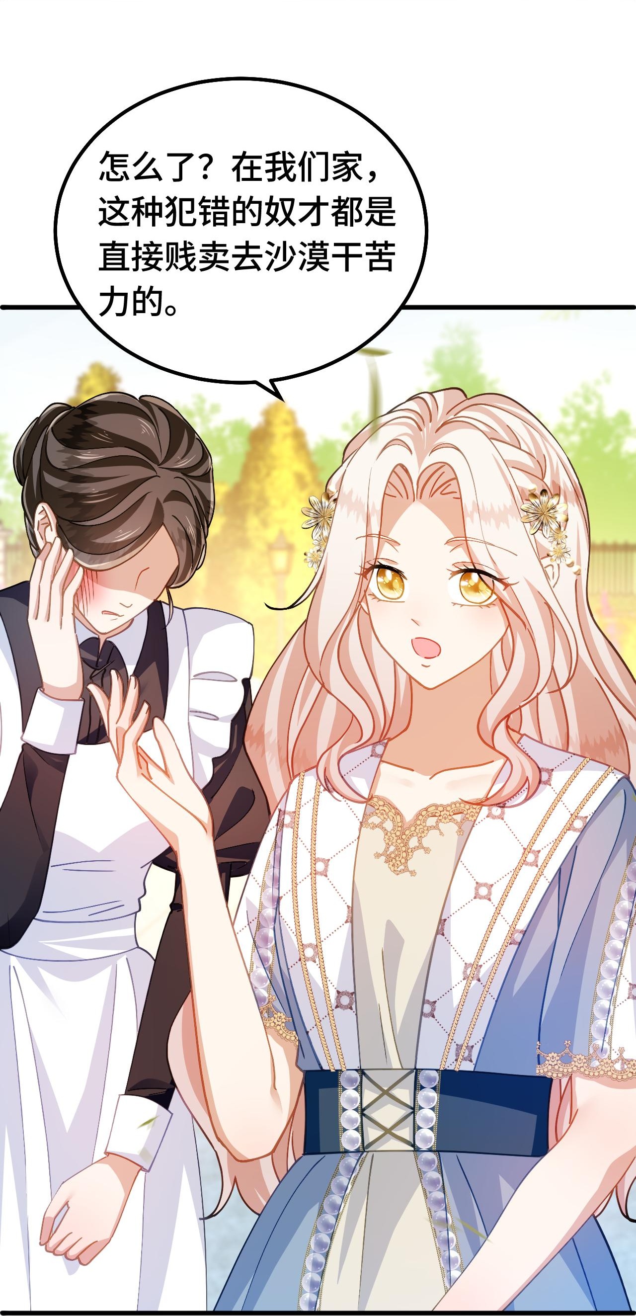 嗜血暴君竟是我前夫 - 第89话 阴谋 - 第16张图