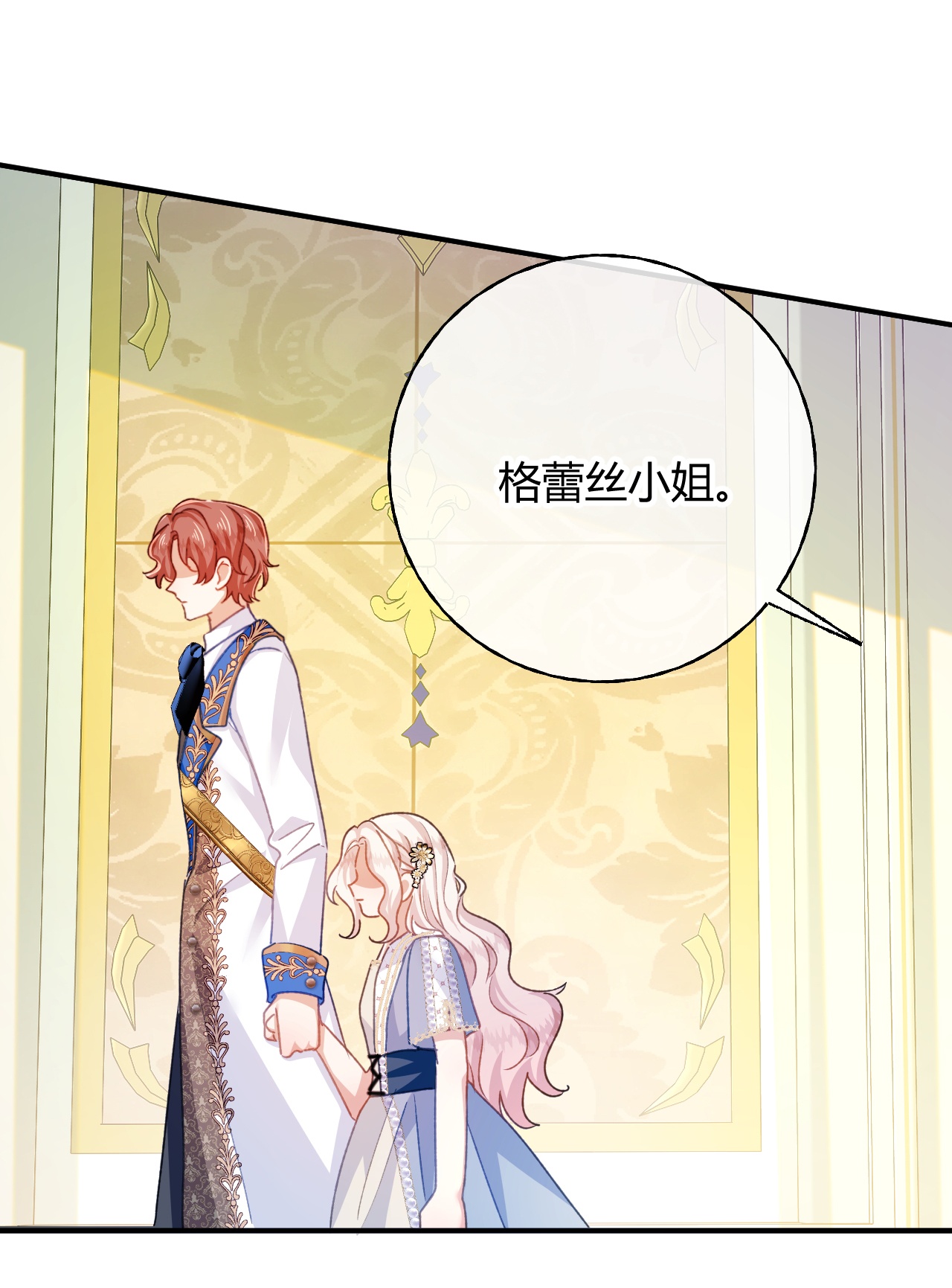 嗜血暴君竟是我前夫 - 第88话 茶会 - 第15张图